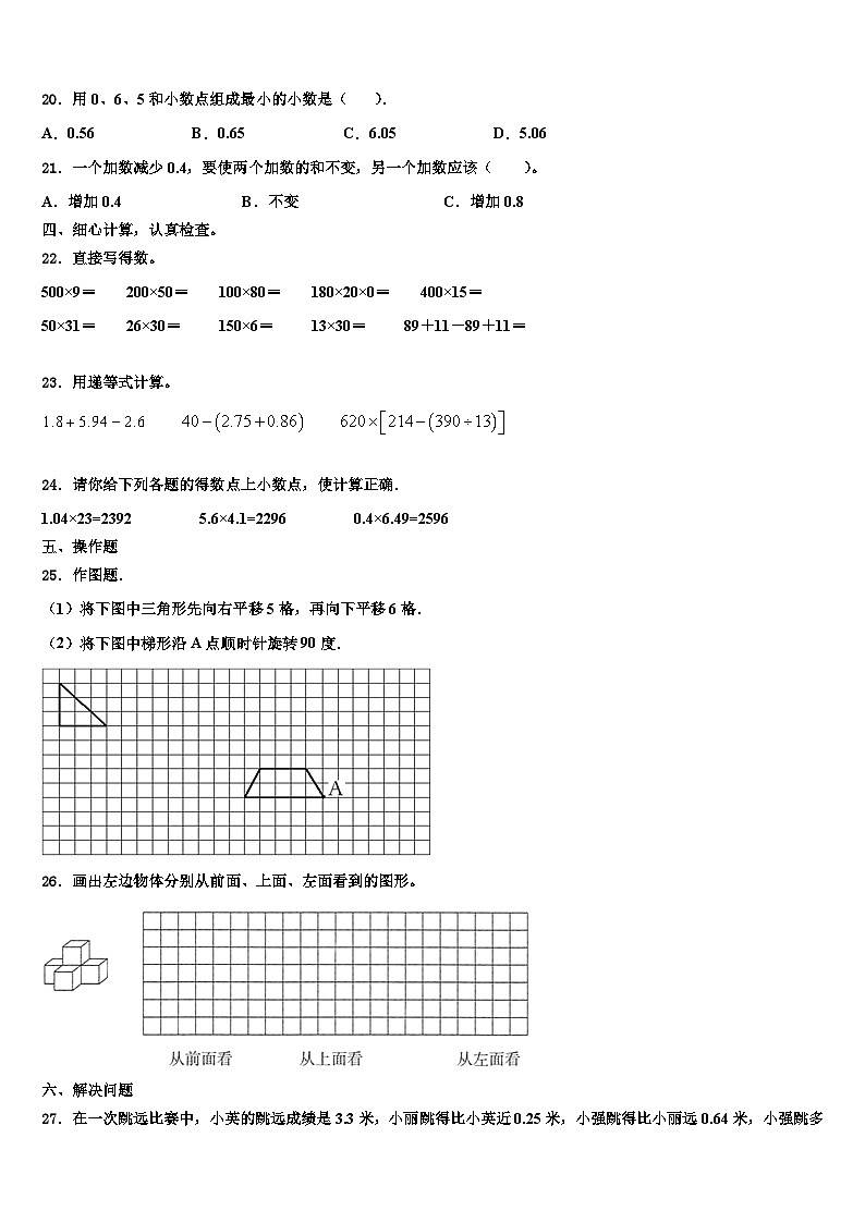2022-2023学年石家庄市赵县数学四年级第二学期期末检测试题含解析第2页