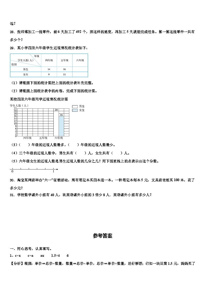 2022-2023学年石家庄市赵县数学四年级第二学期期末检测试题含解析第3页