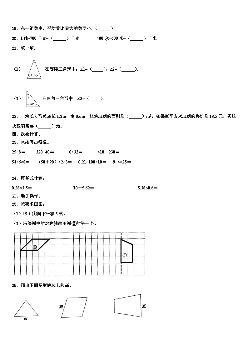 2022-2023学年石门县数学四年级第二学期期末预测试题含解析02