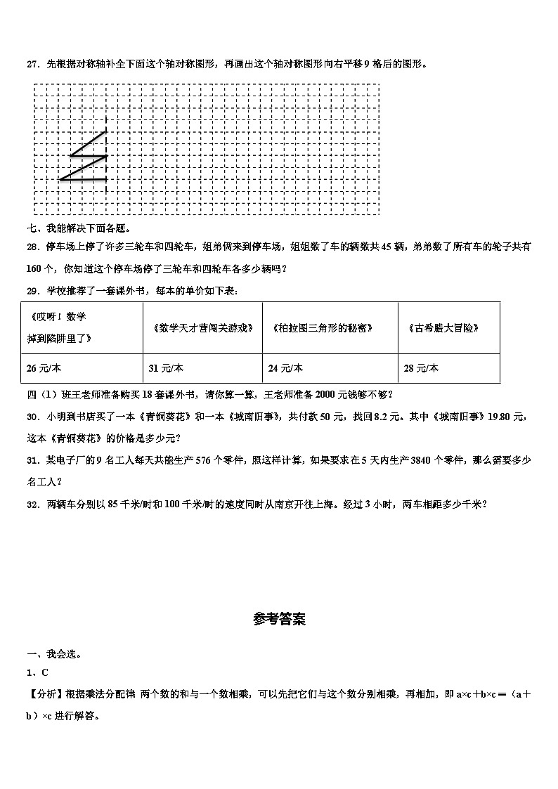 2022-2023学年石门县数学四年级第二学期期末预测试题含解析03