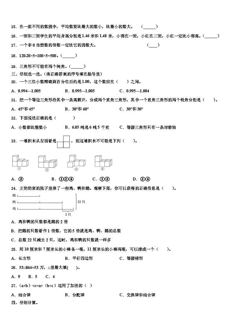 2022-2023学年石阡县四年级数学第二学期期末统考试题含解析02