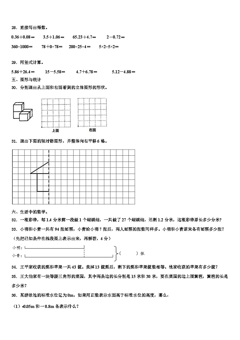 2022-2023学年石阡县四年级数学第二学期期末统考试题含解析03