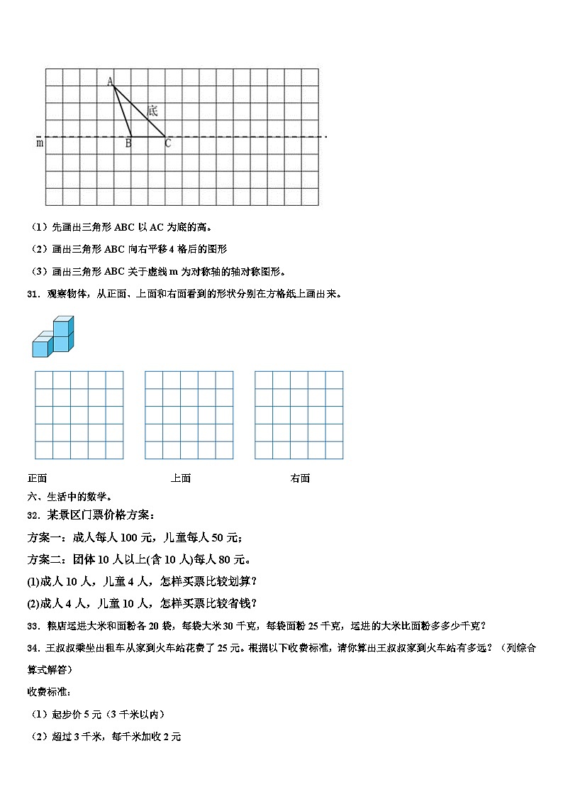 2022-2023学年顺昌县数学四年级第二学期期末达标测试试题含解析03
