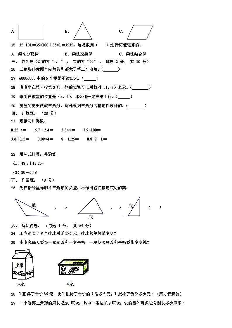 2022-2023学年苏州市虎丘区数学四年级第二学期期末预测试题含解析第2页