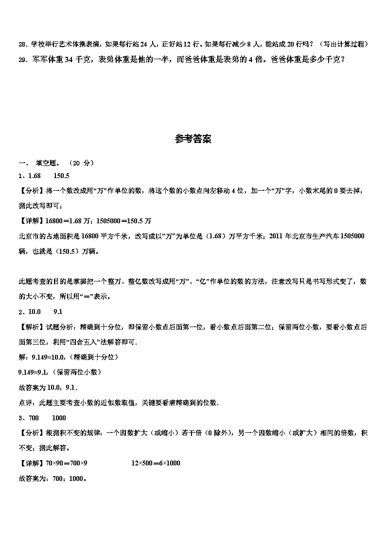 2022-2023学年苏州市虎丘区数学四年级第二学期期末预测试题含解析第3页