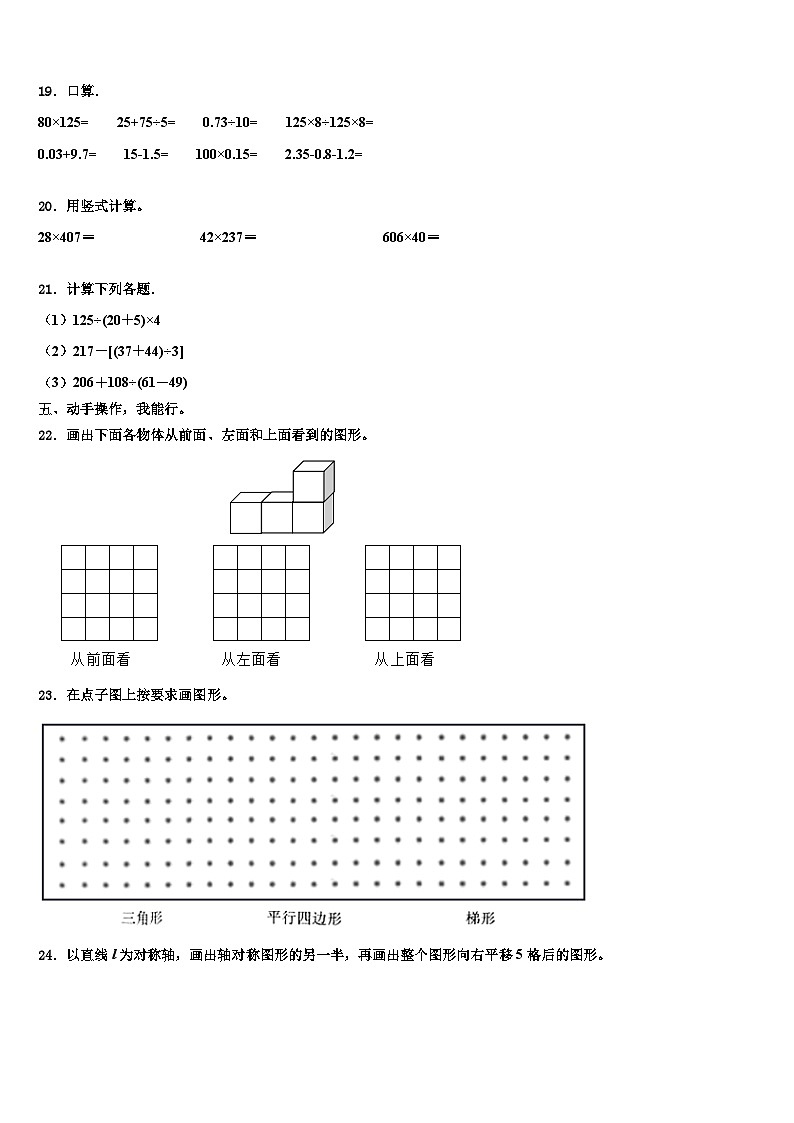 2022-2023学年苏州市昆山市数学四年级第二学期期末调研模拟试题含解析第2页