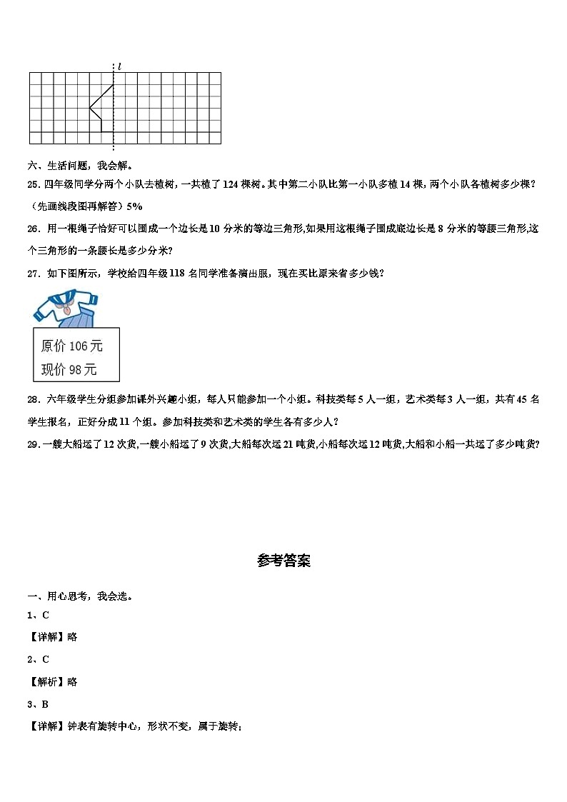 2022-2023学年苏州市昆山市数学四年级第二学期期末调研模拟试题含解析第3页
