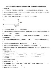 2022-2023学年苏州市太仓市数学四年级第二学期期末学业质量监测试题含解析