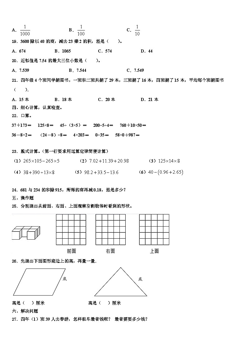 2022-2023学年苏州市吴江市数学四年级第二学期期末经典试题含解析02