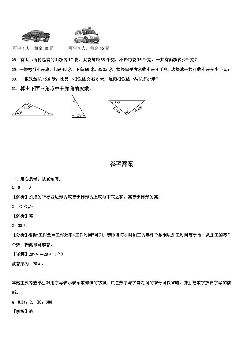 2022-2023学年苏州市吴江市数学四年级第二学期期末经典试题含解析03