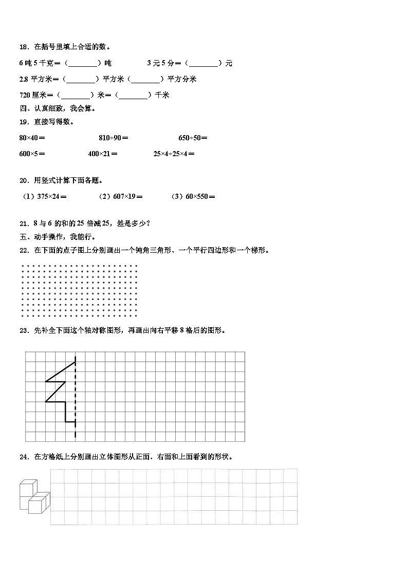2022-2023学年绥化市安达市四年级数学第二学期期末调研试题含解析02