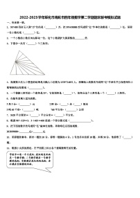 2022-2023学年绥化市海伦市四年级数学第二学期期末联考模拟试题含解析