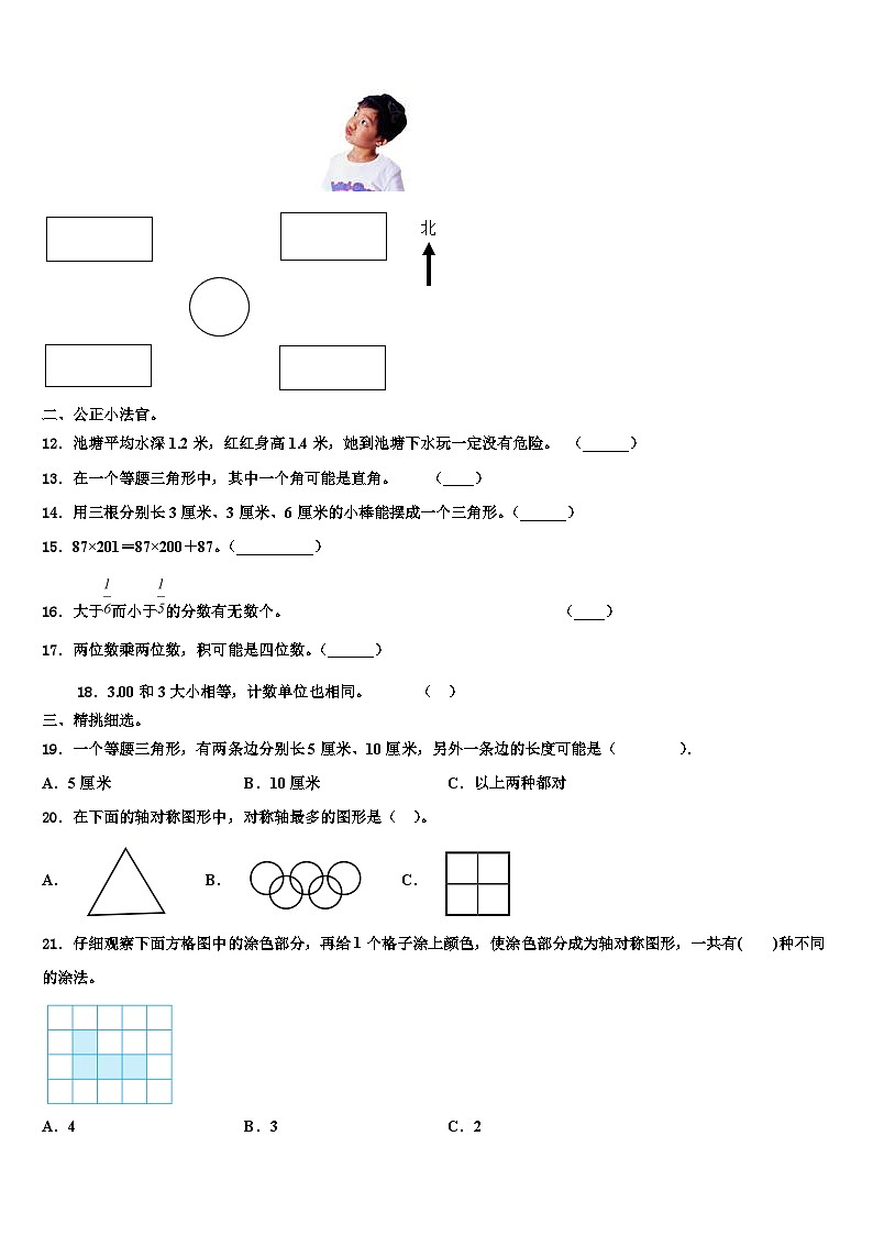 2022-2023学年绥化市海伦市四年级数学第二学期期末联考模拟试题含解析02