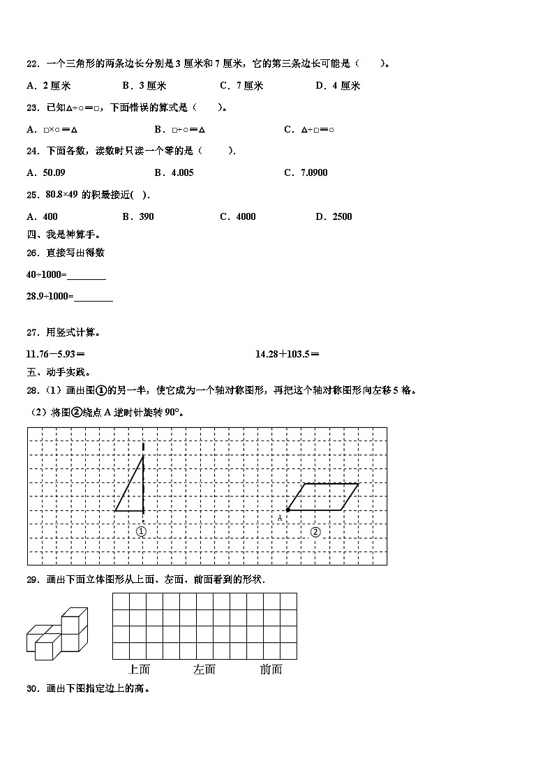2022-2023学年绥化市海伦市四年级数学第二学期期末联考模拟试题含解析03