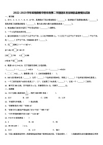 2022-2023学年绥阳县数学四年级第二学期期末质量跟踪监视模拟试题含解析