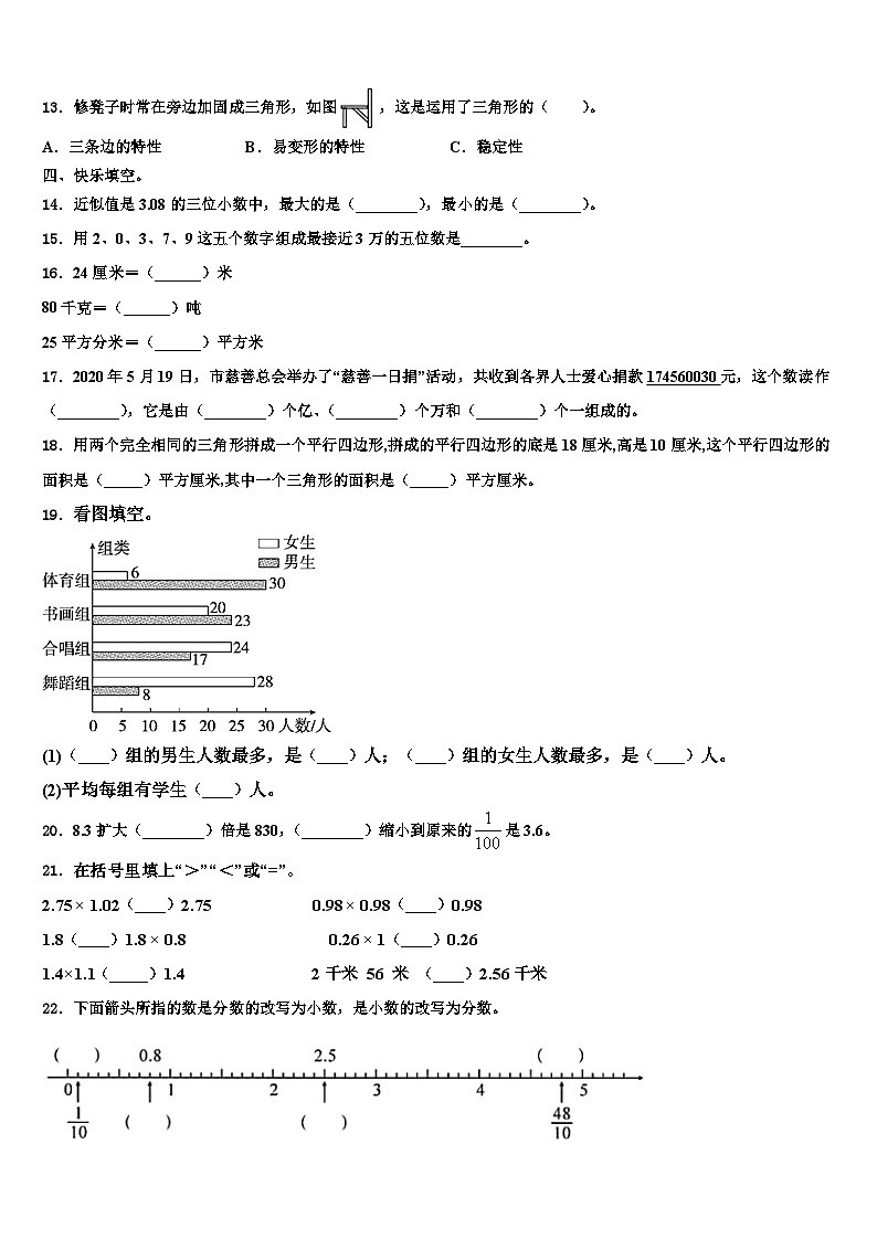 2022-2023学年随州市曾都区四年级数学第二学期期末统考模拟试题含解析第2页