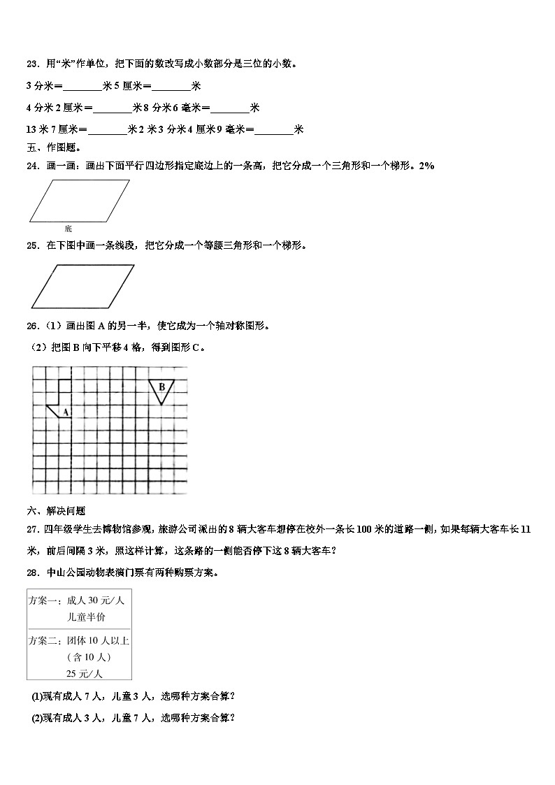 2022-2023学年随州市曾都区四年级数学第二学期期末统考模拟试题含解析第3页