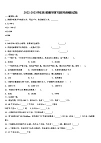 2022-2023学年遂川县数学四下期末检测模拟试题含解析