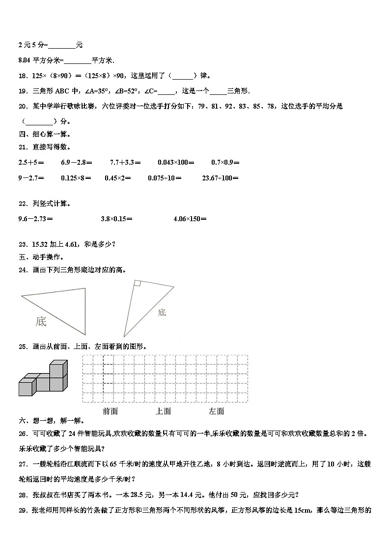 2022-2023学年遂川县数学四下期末检测模拟试题含解析02