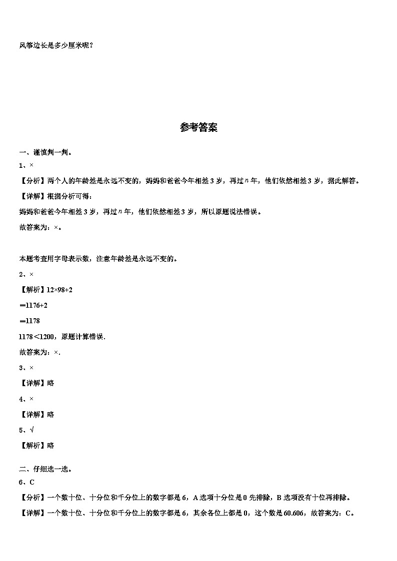 2022-2023学年遂川县数学四下期末检测模拟试题含解析03