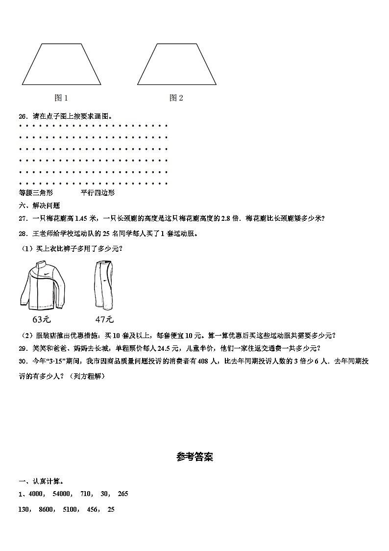 2022-2023学年遂宁市蓬溪县数学四年级第二学期期末调研试题含解析03