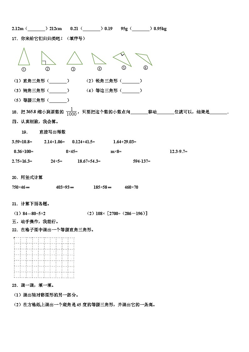 2022-2023学年遂宁市数学四年级第二学期期末统考试题含解析第2页