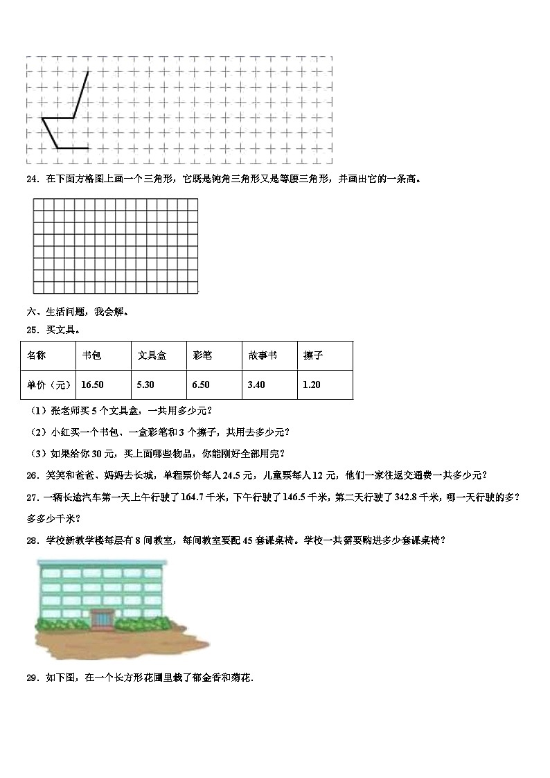 2022-2023学年遂宁市数学四年级第二学期期末统考试题含解析第3页