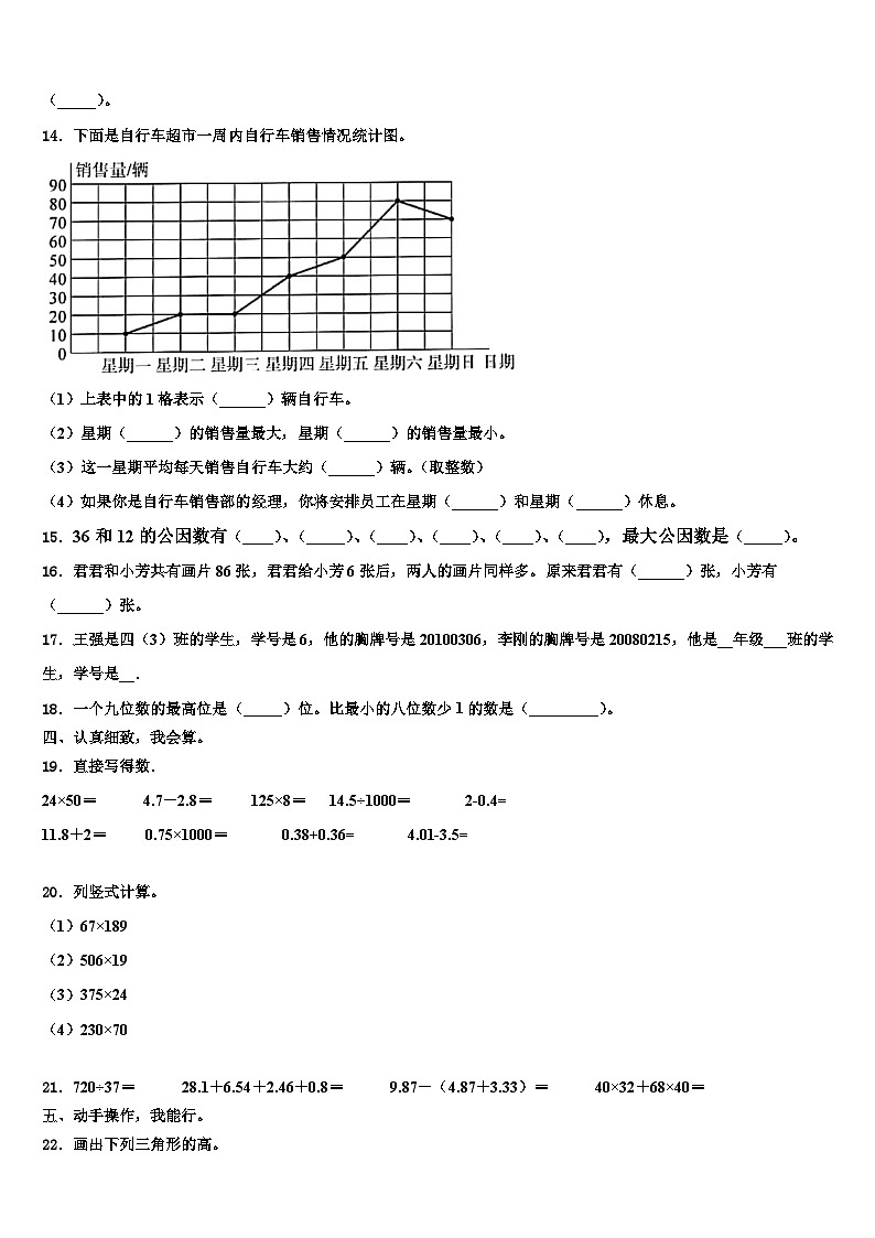 2022-2023学年田东县四年级数学第二学期期末复习检测试题含解析第2页