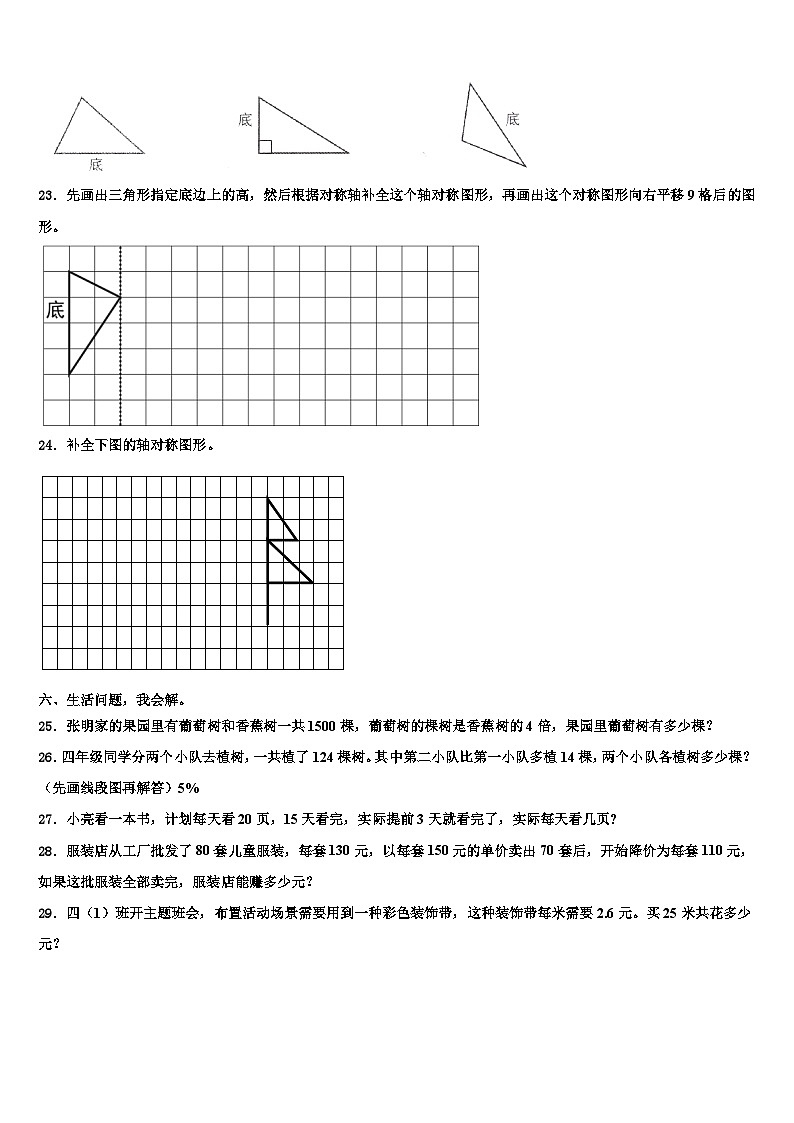 2022-2023学年田东县四年级数学第二学期期末复习检测试题含解析第3页