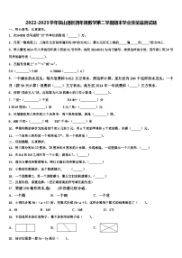 2022-2023学年铁山港区四年级数学第二学期期末学业质量监测试题含解析