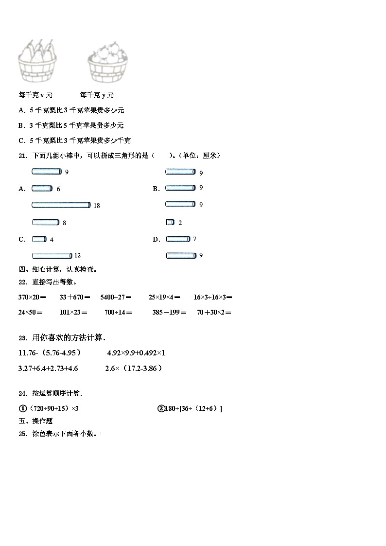 2022-2023学年铁山港区四年级数学第二学期期末学业质量监测试题含解析第2页
