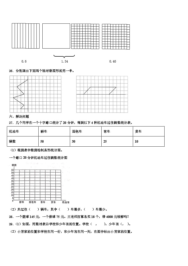 2022-2023学年铁山港区四年级数学第二学期期末学业质量监测试题含解析第3页