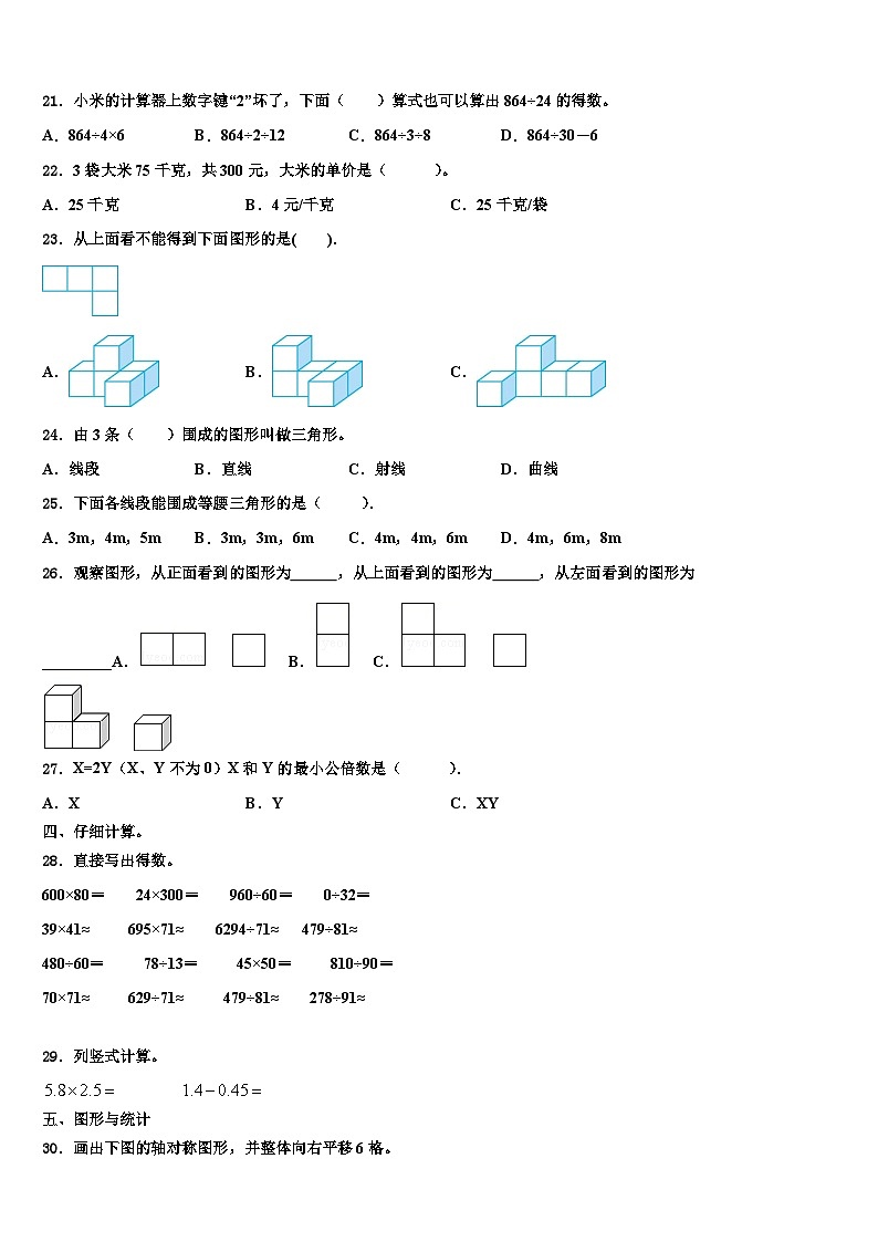 2022-2023学年铜陵市狮子山区数学四下期末经典试题含解析第2页