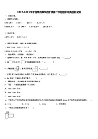 2022-2023学年铜陵县数学四年级第二学期期末经典模拟试题含解析