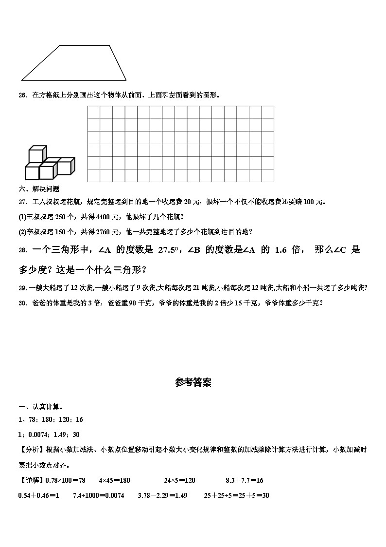 2022-2023学年铜陵县数学四年级第二学期期末经典模拟试题含解析第3页