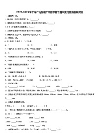 2022-2023学年铜仁地区铜仁市数学四下期末复习检测模拟试题含解析