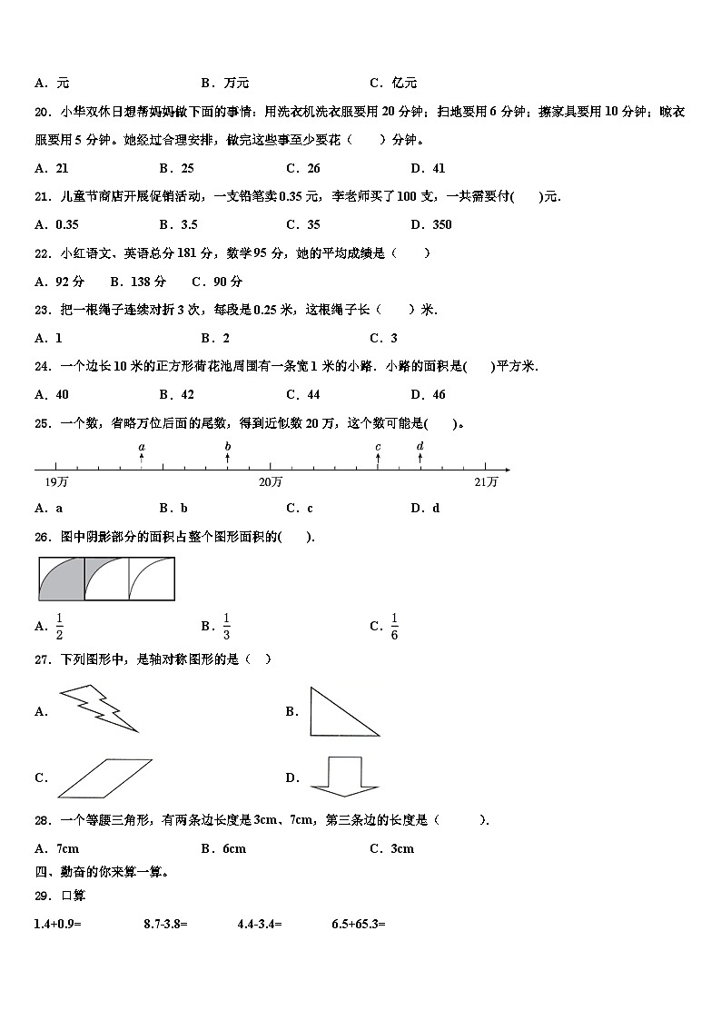 2022-2023学年铜仁地区印江土家族苗族自治县数学四年级第二学期期末联考试题含解析第2页