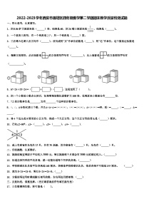 2022-2023学年西安市雁塔区四年级数学第二学期期末教学质量检测试题含解析