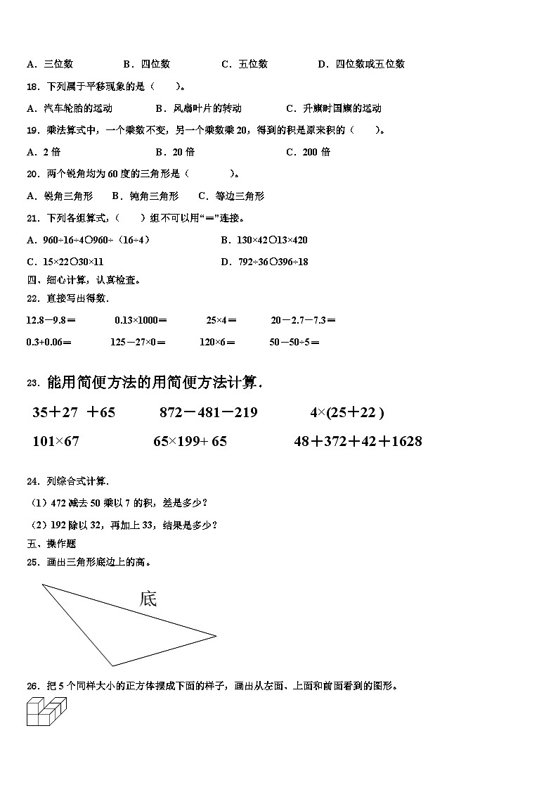 2022-2023学年西安市雁塔区四年级数学第二学期期末教学质量检测试题含解析第2页