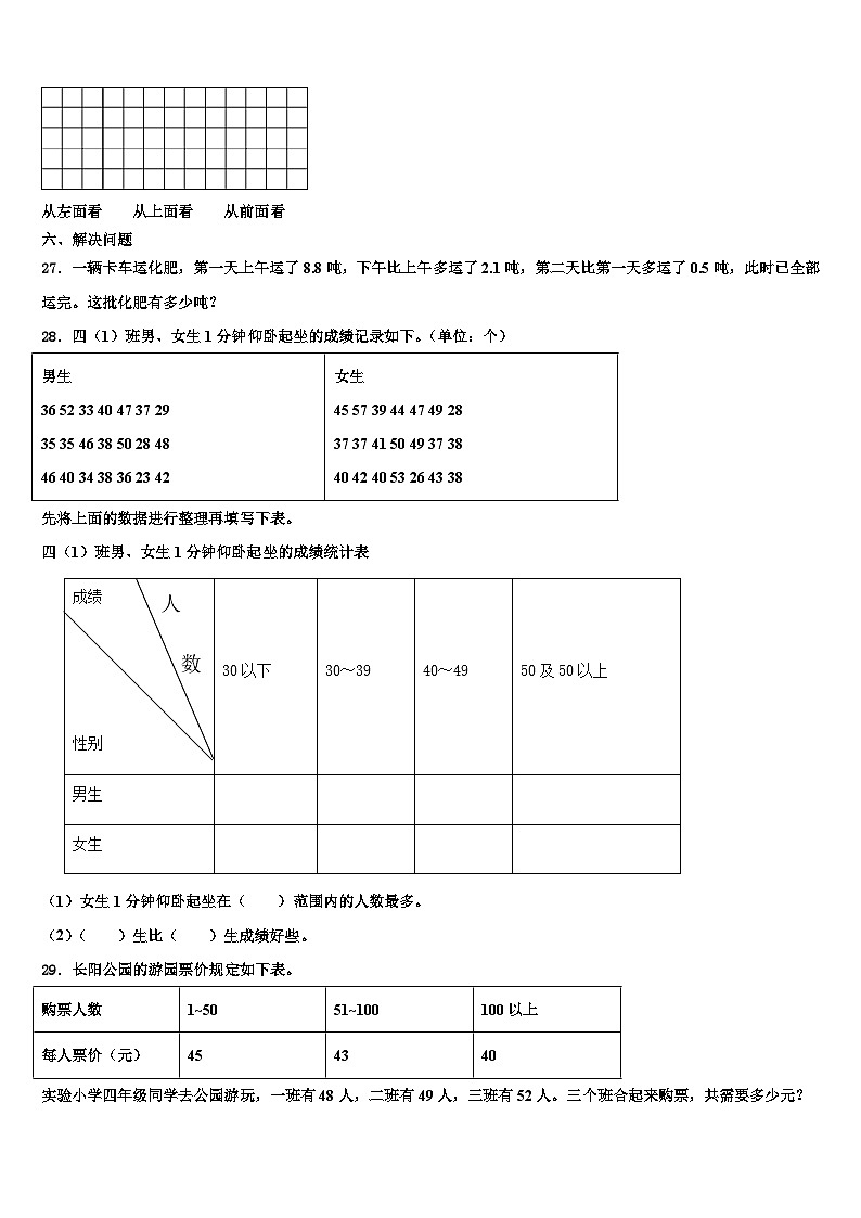 2022-2023学年西安市雁塔区四年级数学第二学期期末教学质量检测试题含解析第3页