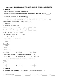 2022-2023学年西藏昌都地区八宿县四年级数学第二学期期末达标检测试题含解析