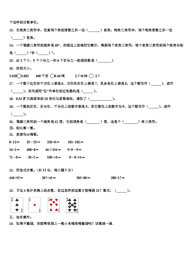 2022-2023学年西藏昌都地区八宿县四年级数学第二学期期末达标检测试题含解析第2页