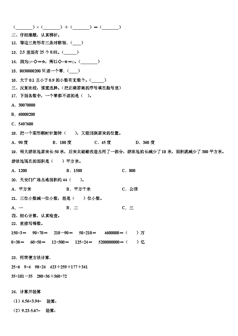 2022-2023学年西藏拉萨市达孜县数学四年级第二学期期末经典模拟试题含解析第2页