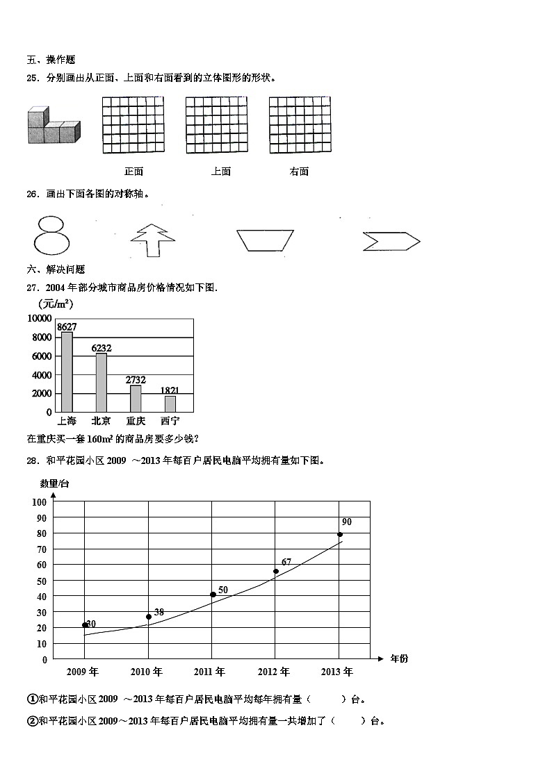 2022-2023学年西藏拉萨市达孜县数学四年级第二学期期末经典模拟试题含解析第3页