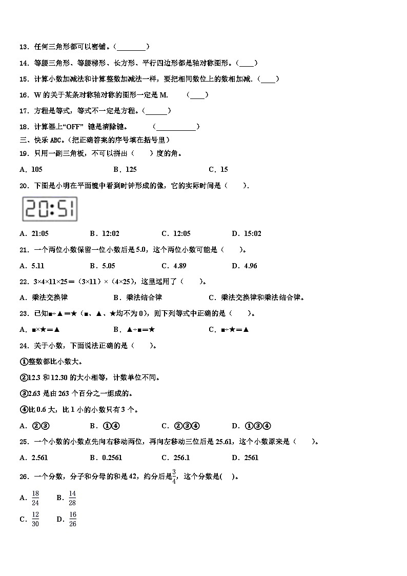2022-2023学年西藏拉萨市当雄县数学四年级第二学期期末达标测试试题含解析02