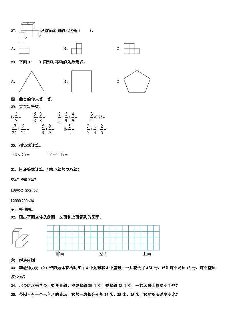 2022-2023学年西藏拉萨市当雄县数学四年级第二学期期末达标测试试题含解析03