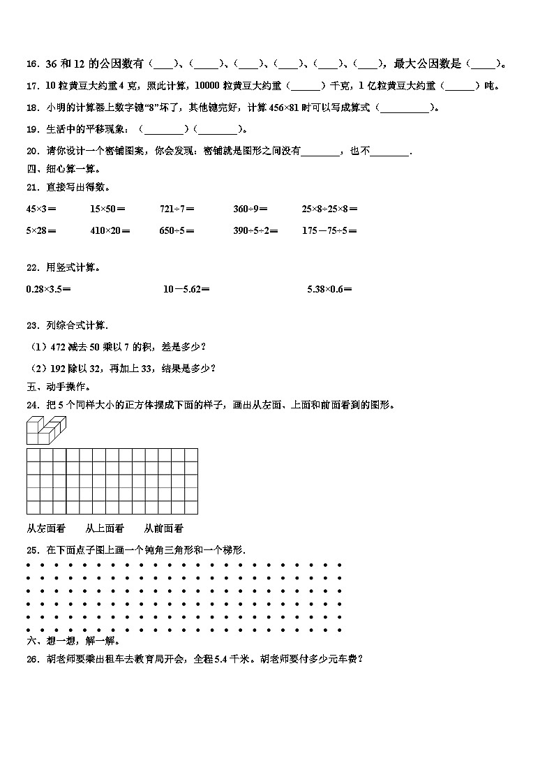2022-2023学年西藏拉萨市墨竹工卡县数学四下期末统考试题含解析第2页