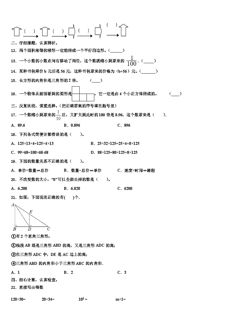 2022-2023学年西藏拉萨市曲水县数学四下期末教学质量检测试题含解析第2页