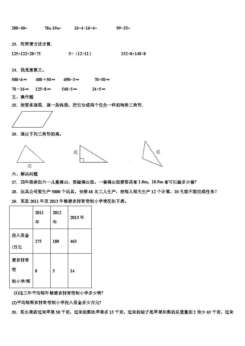 2022-2023学年西藏拉萨市曲水县数学四下期末教学质量检测试题含解析第3页