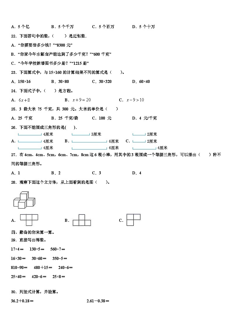 2022-2023学年西藏拉萨市数学四下期末检测试题含解析02